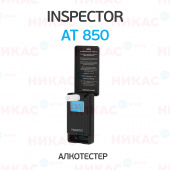 Алкотестер INSPECTOR AT850