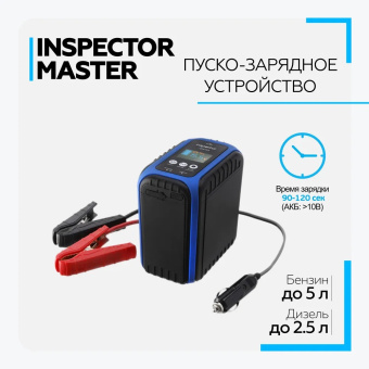 Пуско-зарядное устройство Inspector BOOSTER